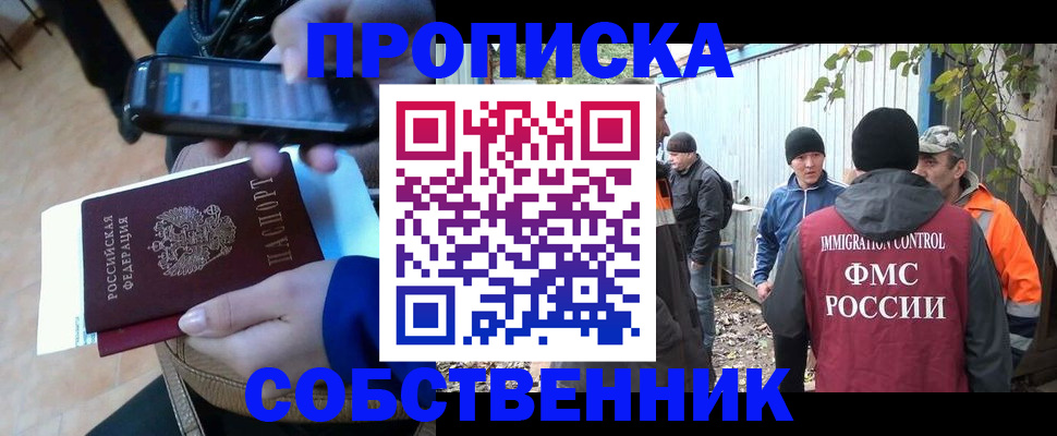 прописка от собственника в Давлеканово