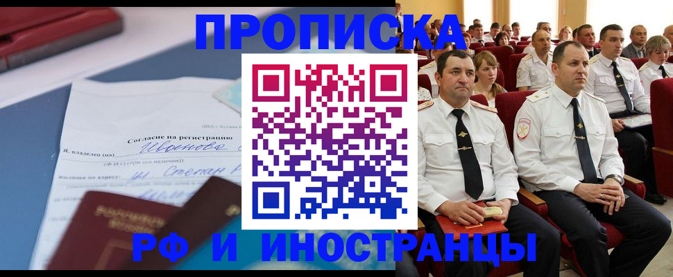 прописка иностранных граждан в Давлеканово